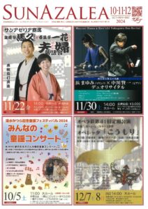 サンアゼリア広報誌　10,11,12月号のサムネイル